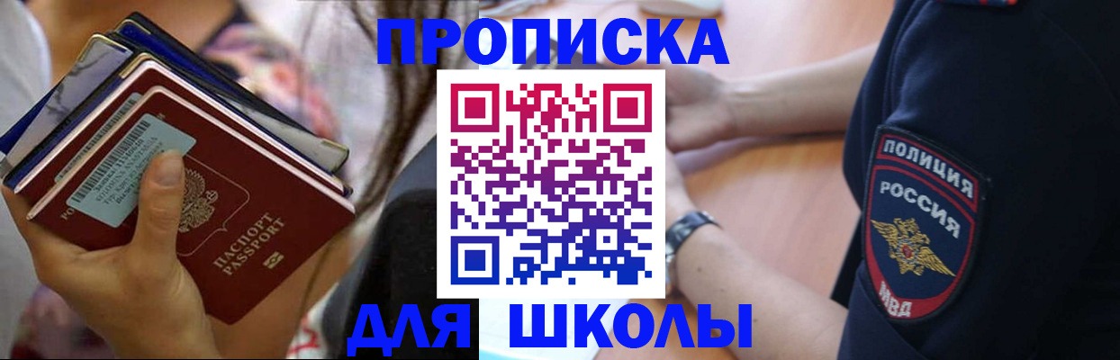 прописка законно в Крымске