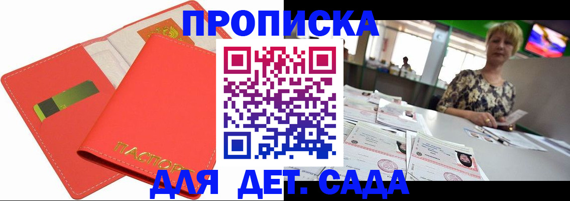 прописка паспорт в Крымске