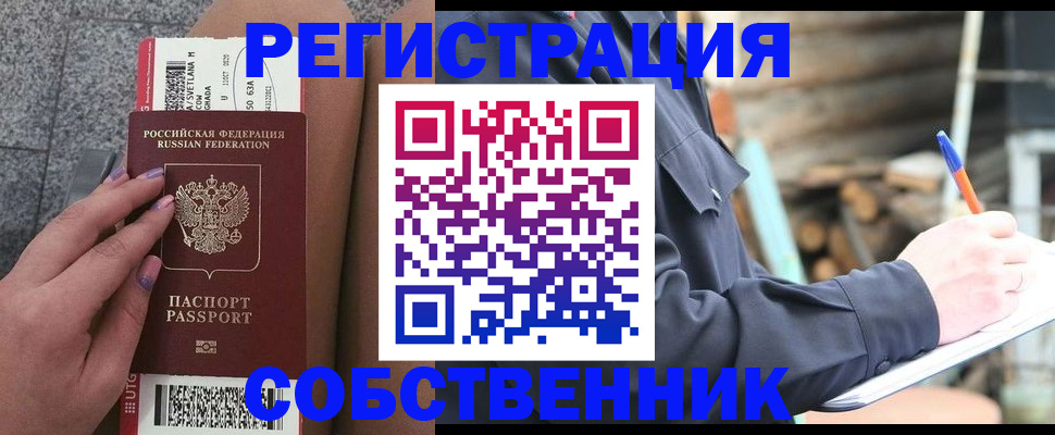 прописка в квартире в Крымске