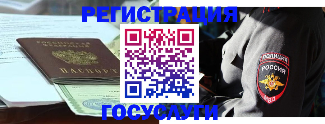 миграционный учет в Крымске