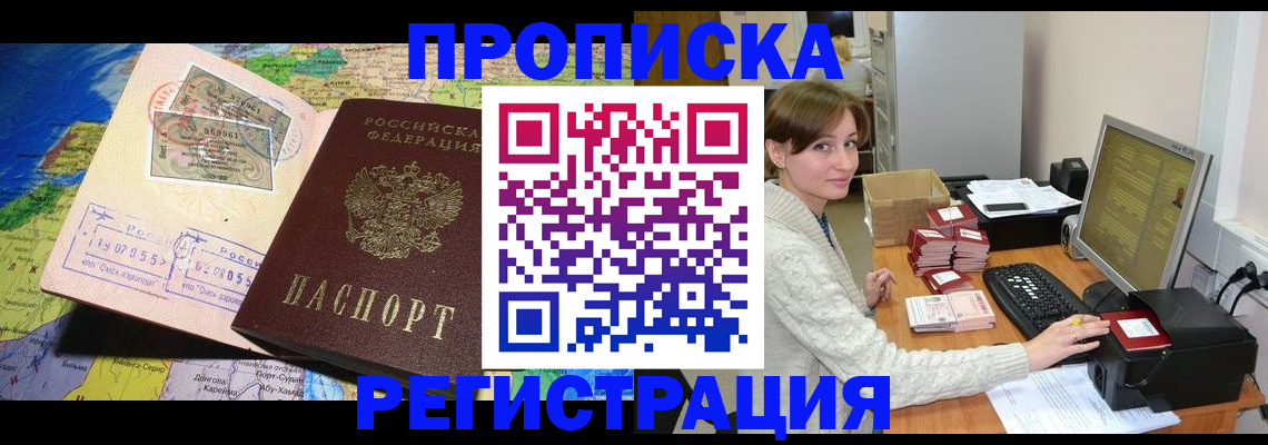 прописка для кредита в Крымске